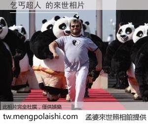 乞丐超人 來世的未來相片