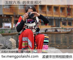 五院六系 來世的未來相片