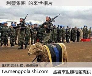 利豐集團 來世的未來相片