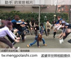 助手 來世的未來相片