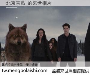 北京景點 來世的未來相片