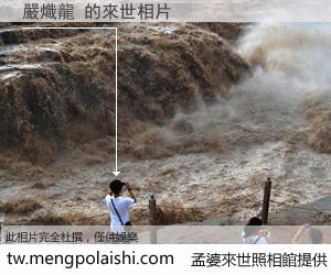 嚴熾龍 來世的未來相片