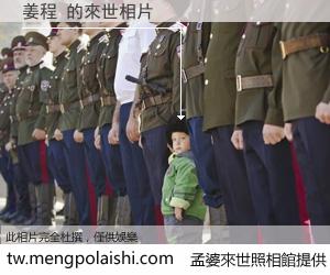 姜程 來世的未來相片