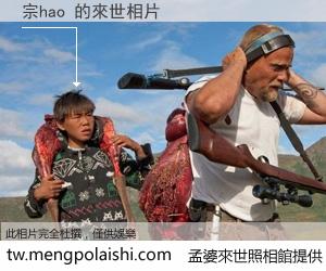 宗hao 來世的未來相片