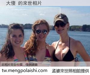 大傻 來世的未來相片