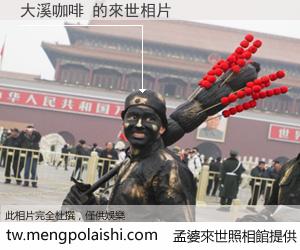 大溪咖啡 來世的未來相片