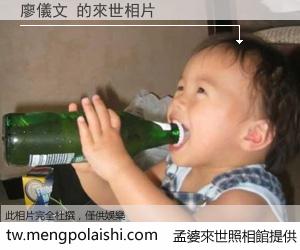 廖儀文 來世的未來相片