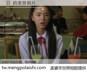 日 來世的未來相片