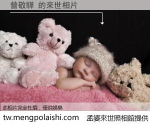 曾敬驊 來世的未來相片