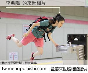 李典陽 來世的未來相片