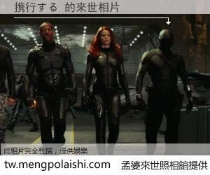 携行する 來世的未來相片