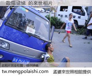 歐陽娣娣 來世的未來相片