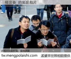 楊宗春 來世的未來相片