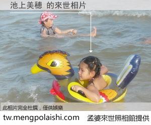 池上美穂 來世的未來相片