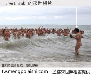 ,wet sab 來世的未來相片