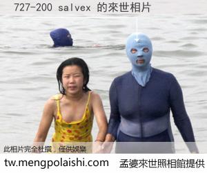 727-200 salvex 來世的未來相片