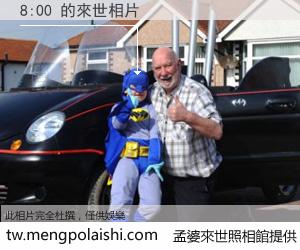 8:00 來世的未來相片