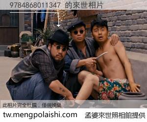 9784868011347 來世的未來相片