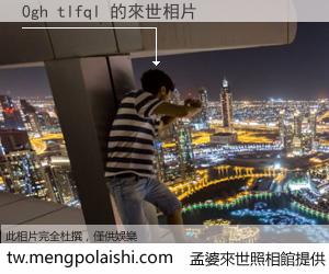 0gh tlfql 來世的未來相片