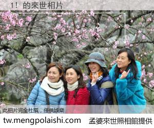 1! 來世的未來相片