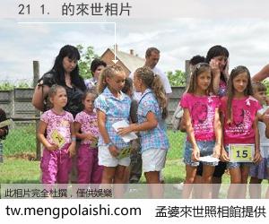 21 1. 來世的未來相片