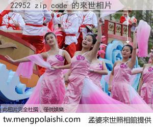 22952 zip code 來世的未來相片