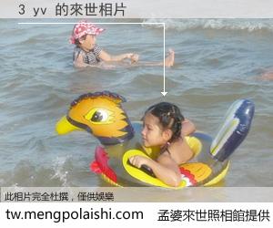 3 yv 來世的未來相片