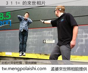 3 1 1= 來世的未來相片