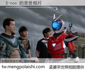 5-noc 來世的未來相片