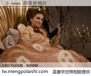 5 news 來世的未來相片