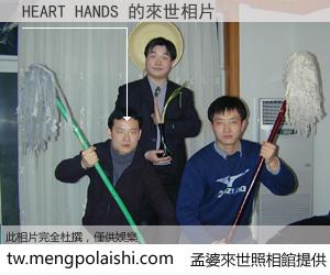 HEART HANDS 來世的未來相片