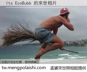Its EcoBubb 來世的未來相片
