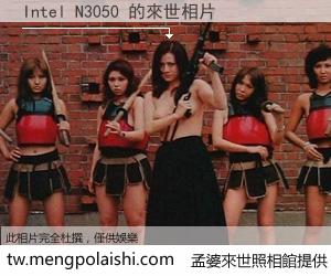 Intel N3050 來世的未來相片