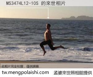 MS3474L12-10S 來世的未來相片