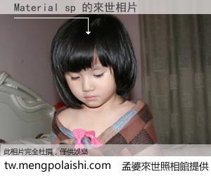 Material sp 來世的未來相片