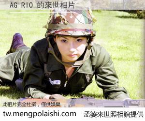 AG RIO 來世的未來相片