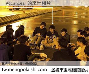 Adcances 來世的未來相片