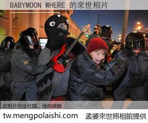 BABYMOON WHERE 來世的未來相片