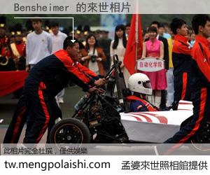 Bensheimer 來世的未來相片