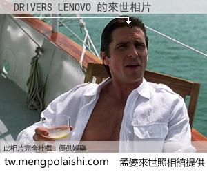 DRIVERS LENOVO 來世的未來相片