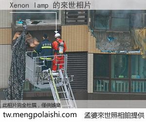 Xenon lamp 來世的未來相片