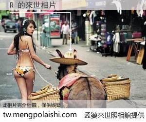 R 來世的未來相片