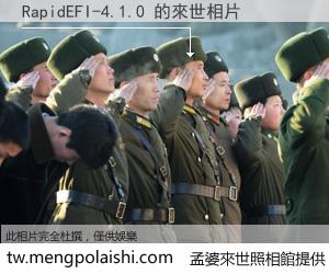 RapidEFI-4.1.0 來世的未來相片