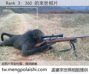 Rank 3: 360 來世的未來相片