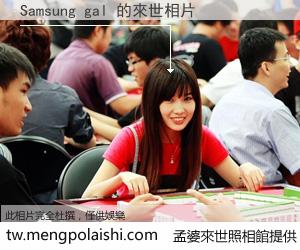 Samsung gal 來世的未來相片