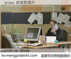 grace 來世的未來相片