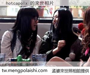 hotcapolx 來世的未來相片