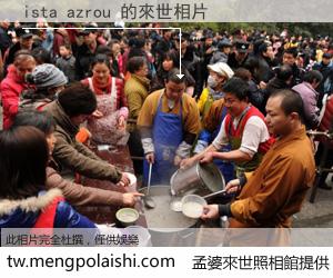 ista azrou 來世的未來相片