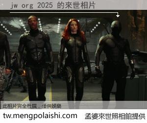 jw org 2025 來世的未來相片