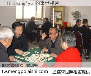 li'chang'yu 來世的未來相片